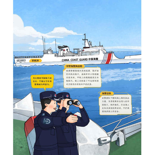 《强国少年·精兵出击》（全4册） 商品图5