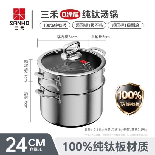 【店庆提前购】10楼 三禾  0涂层不粘纯钛汤锅/奶锅 GT24F3/GN18F3吊牌价849元/749元  活动价499元/499元 商品图1