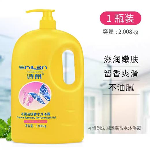 诗朗沐浴露系列 2.008kg/瓶 商品图2