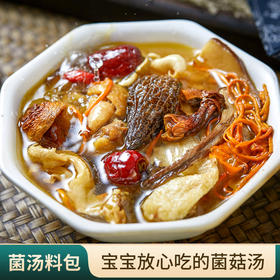 菌菇汤料包煲汤料炖汤炖鸡汤补品材料月子乌鸡鸽子云南七彩菌汤包