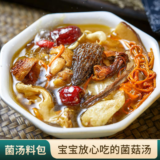 菌菇汤料包煲汤料炖汤炖鸡汤补品材料月子乌鸡鸽子云南七彩菌汤包 商品图0