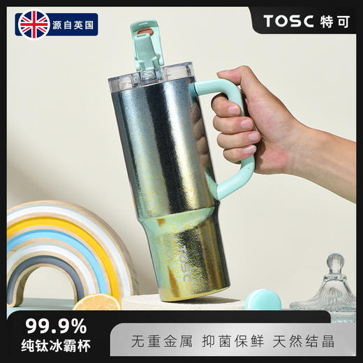 TOSC特可新款99.9%纯钛冰霸杯 | 1000ml大容量、搭配双饮吸管设计、保温保冷、轻盈耐用【HZ】【HZ】 商品图2
