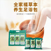 冬季养生必备！打通湿寒！【开市客热卖同款】金泰康 全家福草本养身足浴包 多种草本原材 温暖浴足 独立包装 30包/袋 商品缩略图0