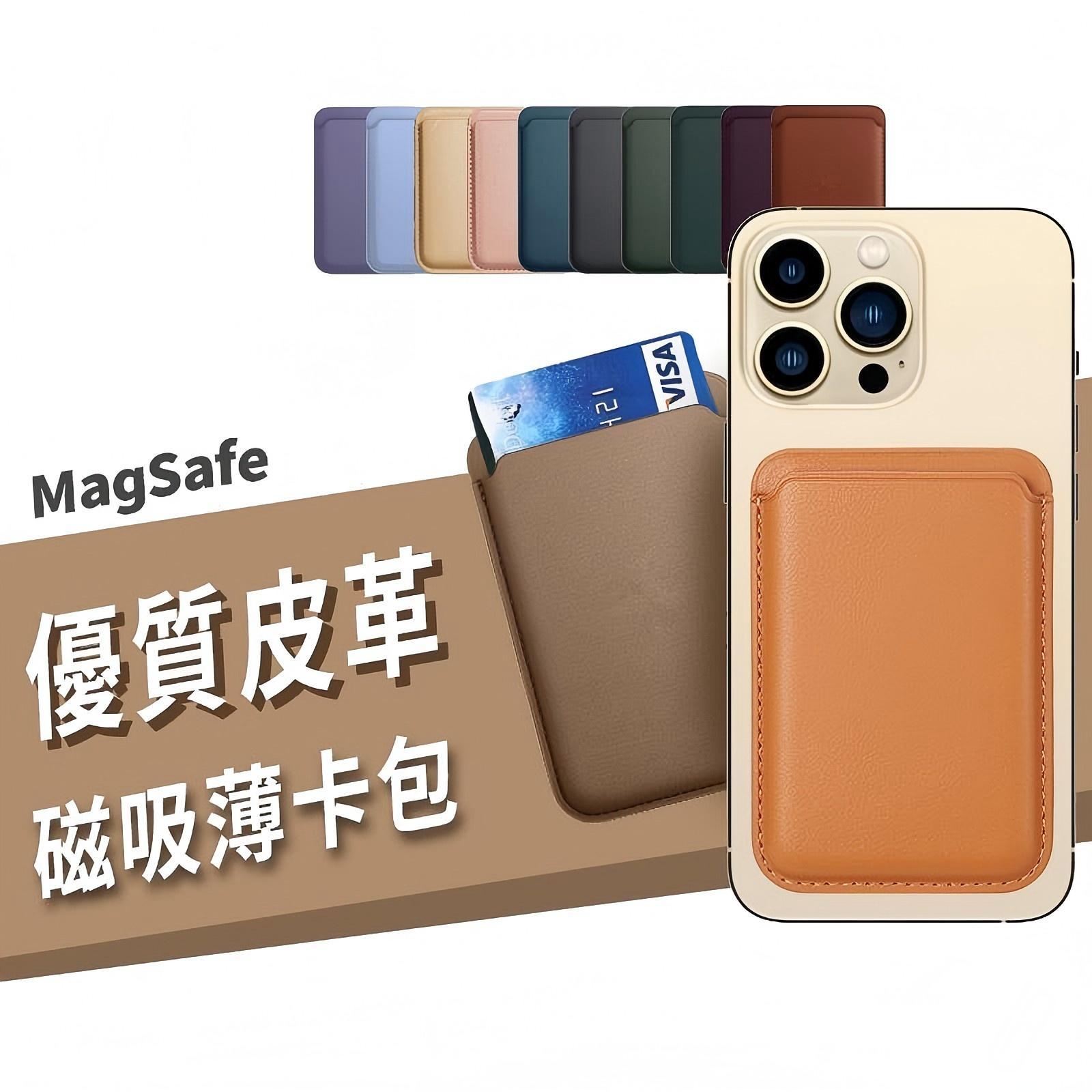 出口高品质 iPhone Magsafe磁吸卡套 超强磁力 12 Pro~17 适用 PU皮革卡包 身份证 / 信用卡 / 门禁卡 收纳