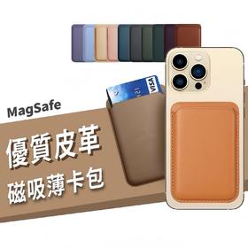 出口高品质 iPhone Magsafe磁吸卡套 超强磁力 12 Pro~17 适用 PU皮革卡包 身份证 / 信用卡 / 门禁卡 收纳