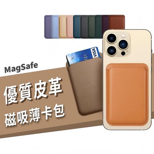 出口高品质 iPhone Magsafe磁吸卡套 超强磁力 12 Pro~17 适用 PU皮革卡包 身份证 / 信用卡 / 门禁卡 收纳 商品图0