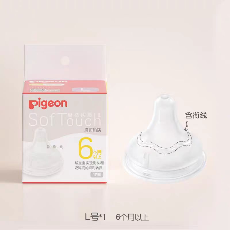 贝亲奶嘴 L号