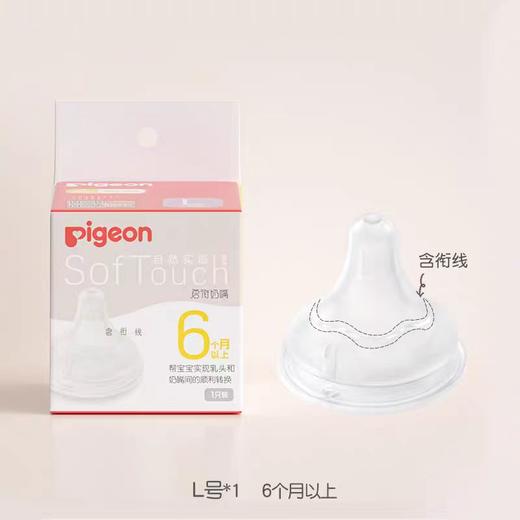 贝亲奶嘴 L号 商品图0