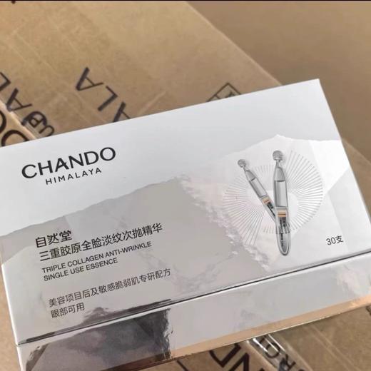 自然堂三重胶原全脸淡纹次抛精华
每盒/30支 商品图3