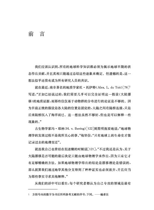 海陆的起源（中小学生阅读指导目录） 商品图2