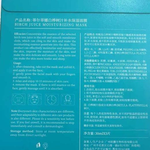 【积分兑换】蒂尔菲娜白桦树汁补水保湿面膜（30ml*5片） 商品图3