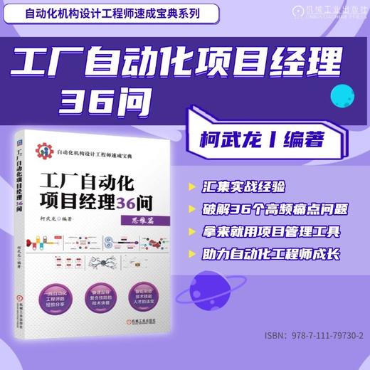 工厂自动化项目经理36问 商品图1