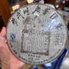2011马荒庆(马大姐）生饼 商品缩略图0