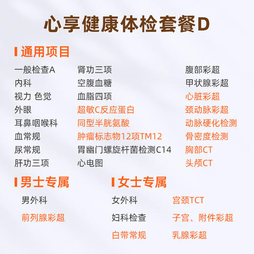 爱康国宾 心享健康体检套餐D 商品图1