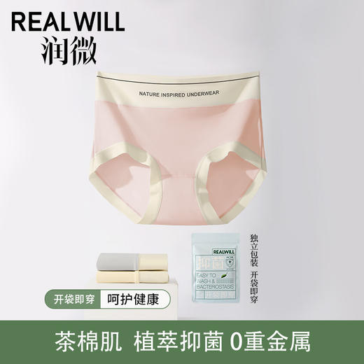 N2-【4条装】【10A抑菌】【发明专利茶肌】润微裸感透气无痕轻收腹中腰内裤女士内裤【茶肌0重金属抑菌】 茶语裤/茶棉裤 商品图1