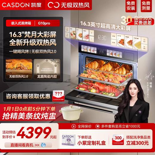 【年度新品】凯度G10Pro嵌入式蒸烤一体机 商品图0