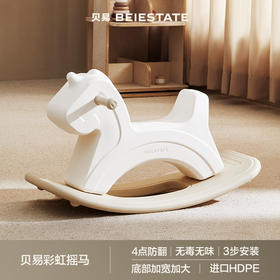 【赠品勿拍】新品上市-彩虹摇马