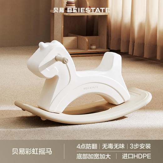 【赠品勿拍】新品上市-彩虹摇马 商品图0