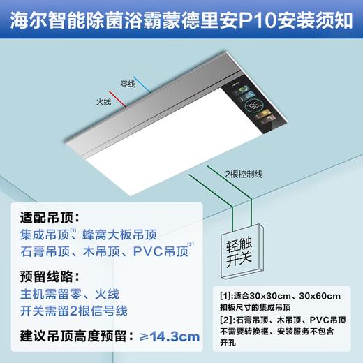 琉光环影彩屏尽享无界风采 智能除菌浴霸蒙德里安P10 海尔智能除菌浴霸HZX-P10-2924U1 商品图0