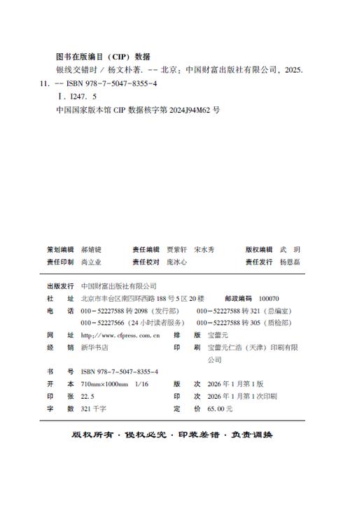 银线交错时    9787504783554 商品图2