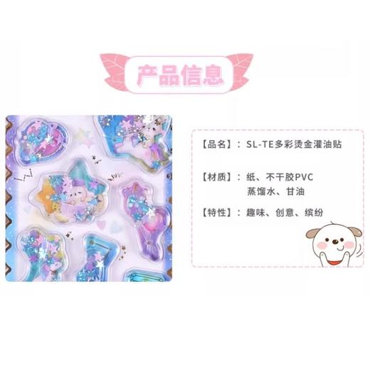闪乐牌儿童玩具 SL-TE多彩烫金灌油贴 1张 商品图2