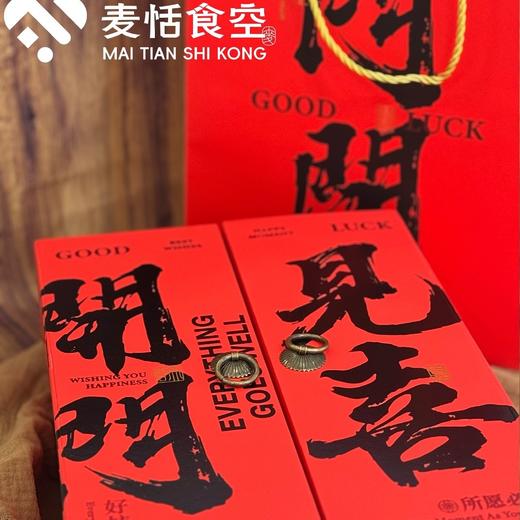 开门见喜糖果礼盒 商品图1