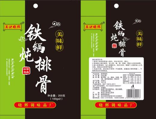 王记晓辉排骨锅料200g/袋 商品图0