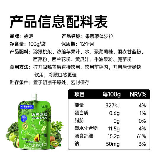 液体沙拉 商品图4