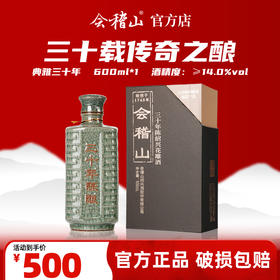 会稽山官旗 青瓷三十年陈600ml黄酒绍兴花雕老酒绍兴特产高端宴会用酒