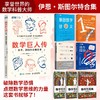 数学套装8册 多sku 商品缩略图0