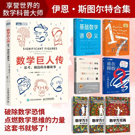 数学套装8册 多sku 商品图0