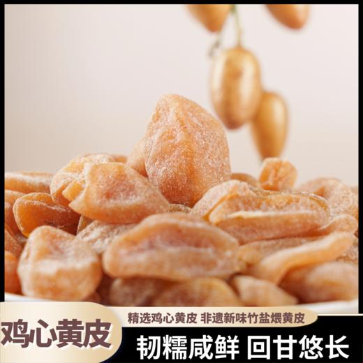 熊星仁 鸡心黄皮 商品图0