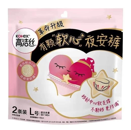 高洁丝 夜安裤 裤型卫生巾2条装L号 商品图0