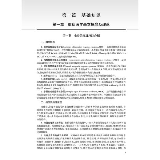 2026重症医学 全国卫生专业技术资格考试指导 全国卫生专业技术资格考试用书编写专家委员会编写 重症医学(中级) 人民卫生出版社 商品图4