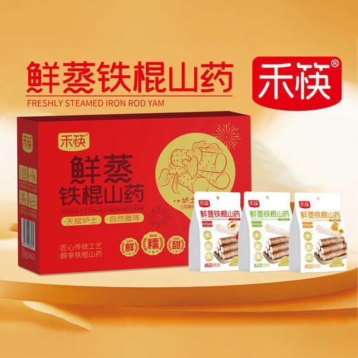 禾筷鲜蒸铁棍山药礼盒790g（开袋即食） 商品图2