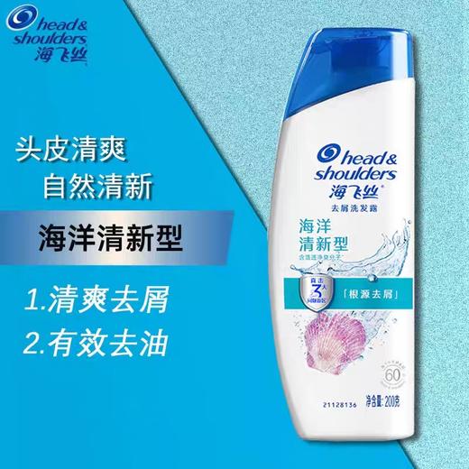 海飞丝去屑洗发露    200g/瓶 商品图8