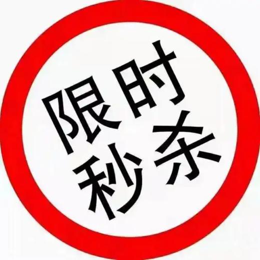 年底清仓专区 商品图0