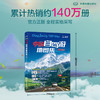 2026版中国自驾游地图集 全国自驾旅游精选线路 全国交通公路网景点自助游 地图自驾游 中国地图出版社 商品缩略图2