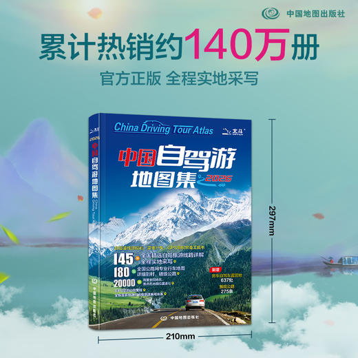 2026版中国自驾游地图集 全国自驾旅游精选线路 全国交通公路网景点自助游 地图自驾游 中国地图出版社 商品图2