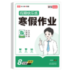 荣恒教育 26版 RJ 寒假作业 八8年级数学 商品缩略图0