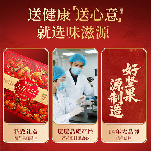 味滋源 大吉大利鸿运坚果礼盒 1199g 商品图6