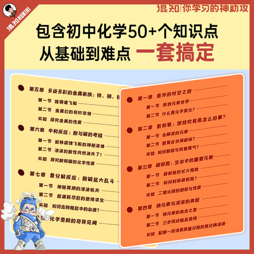 混知.初中化学早知道【混知出品】 商品图3