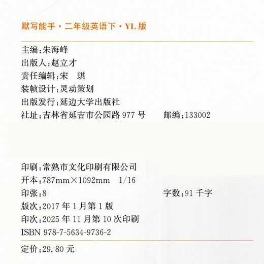 2026年春 小学英语默写能手2下 小学二年级下册译林版小学英语 通城学典 YL版 强化训练练习 延边大学出版社 商品图2