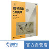 钢琴音阶分级弹系列丛书 预备级-10级 原版引进图书 凯斯·斯奈尔编著 商品缩略图6