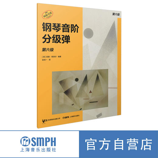 钢琴音阶分级弹系列丛书 预备级-10级 原版引进图书 凯斯·斯奈尔编著 商品图6