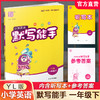 2026年春 小学英语默写能手1下 小学一年级下册译林版  小学英语 通城学典 YL版 强化训练练习 延边大学出版社 商品缩略图0