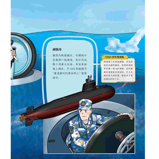 《强国少年·精兵出击》（全4册） 商品图8