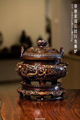 陈巧生制 带座索耳云纹行龙熏炉 可收藏送礼