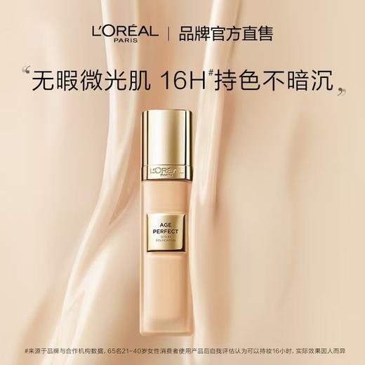 【欧莱雅】B1F金致臻颜柔光无暇精华粉底液 商品图0