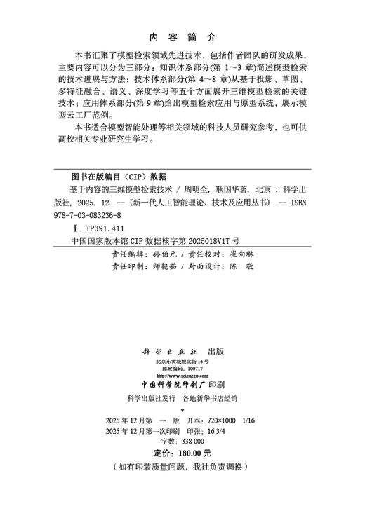 基于内容的三维模型检索技术 商品图2